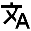 The universal language icon